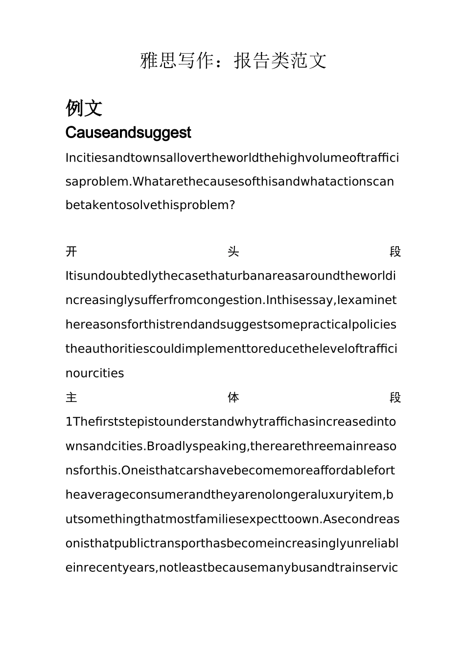 雅思写作报告类写作方法_第1页