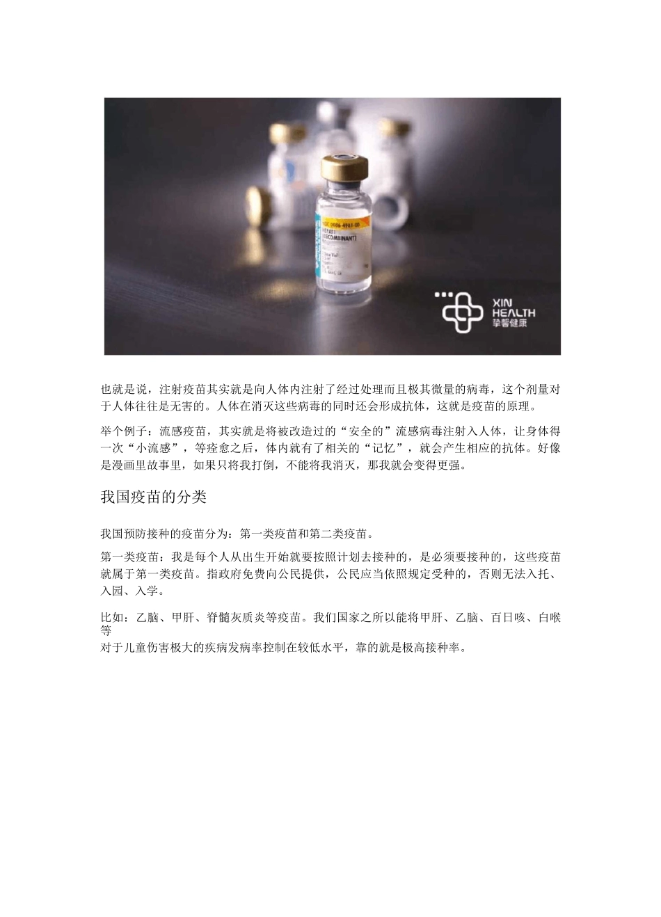 (完整word版)疫苗是什么原理_第2页