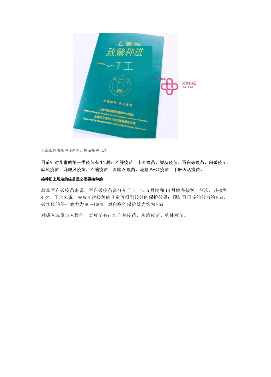 (完整word版)疫苗是什么原理_第3页