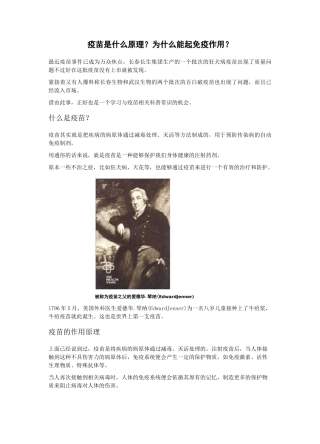 (完整word版)疫苗是什么原理