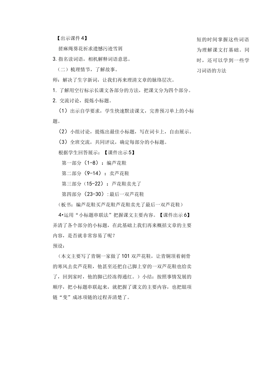 《20芦花鞋》公开课优秀教学设计及说课稿_第2页