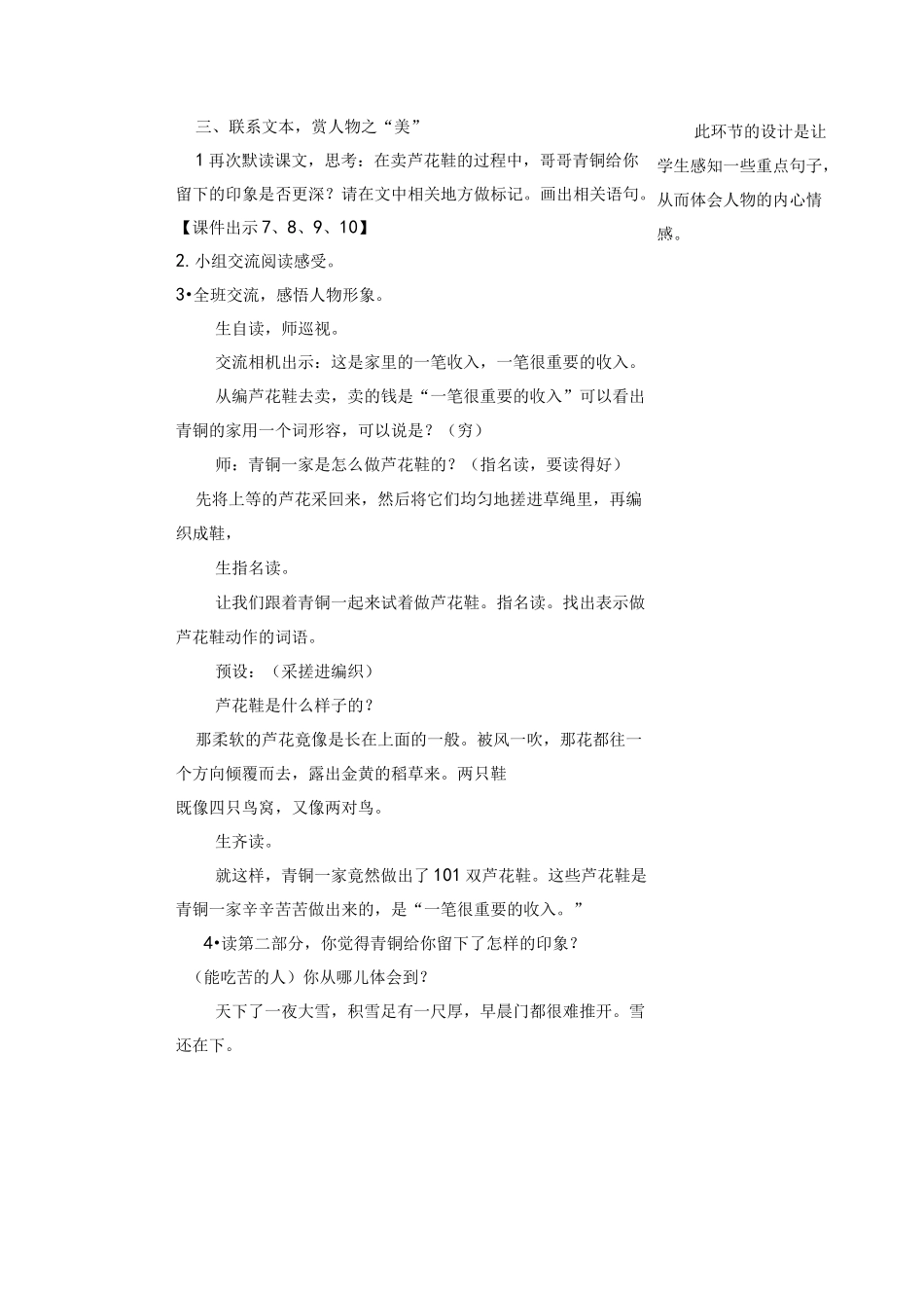 《20芦花鞋》公开课优秀教学设计及说课稿_第3页