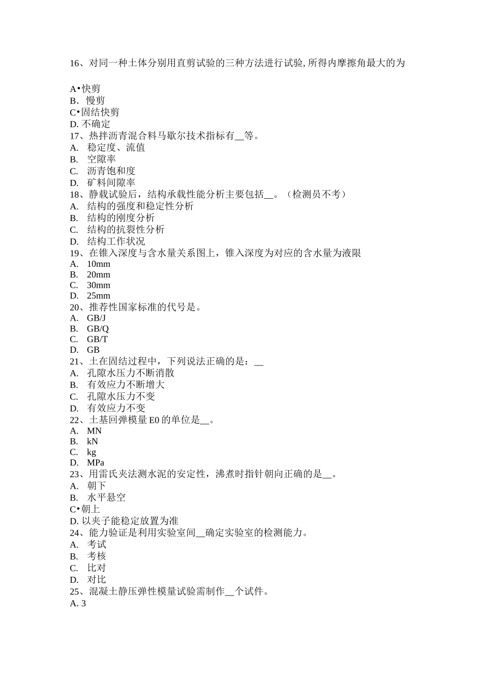 山西省公路工程试验检测员《公路》模拟试题_第3页