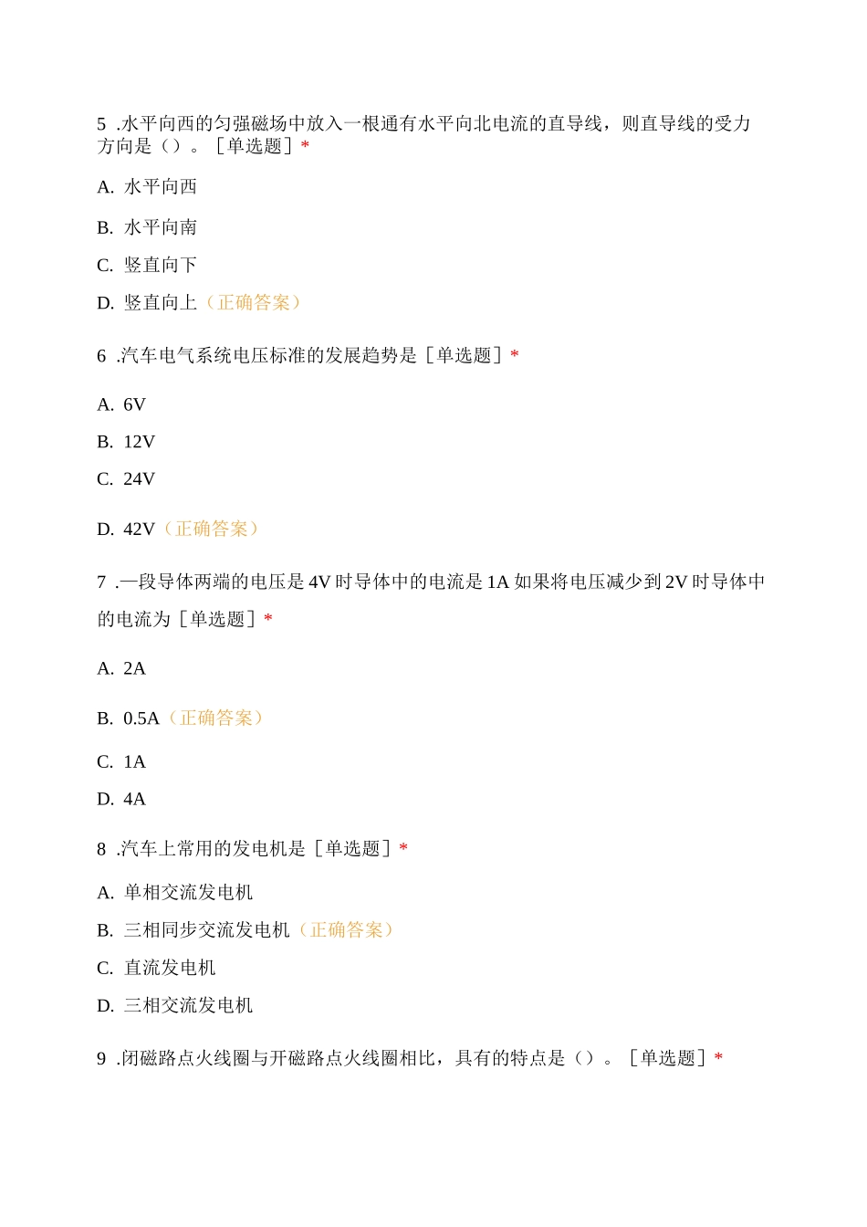 汽车电工电子、汽车电源、照明系统试题及答案_第2页