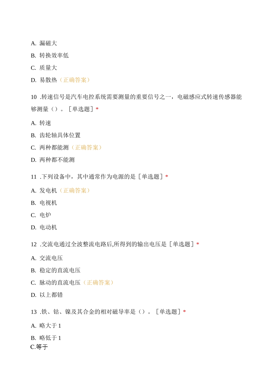 汽车电工电子、汽车电源、照明系统试题及答案_第3页