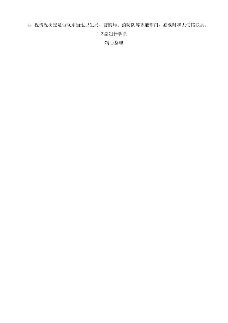 海上工程船舶防台防突风专项应急预案_第3页