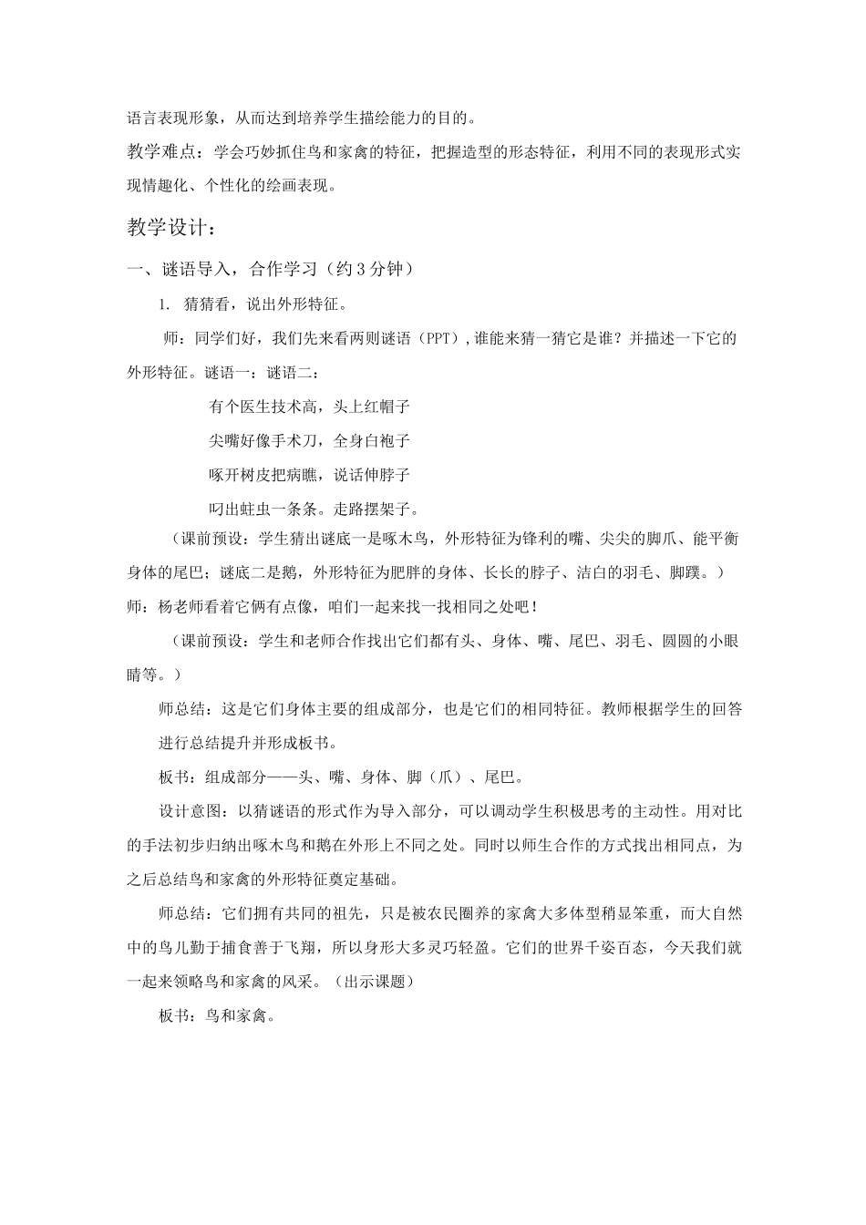 鸟和家禽教案_第2页