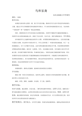 鸟和家禽教案