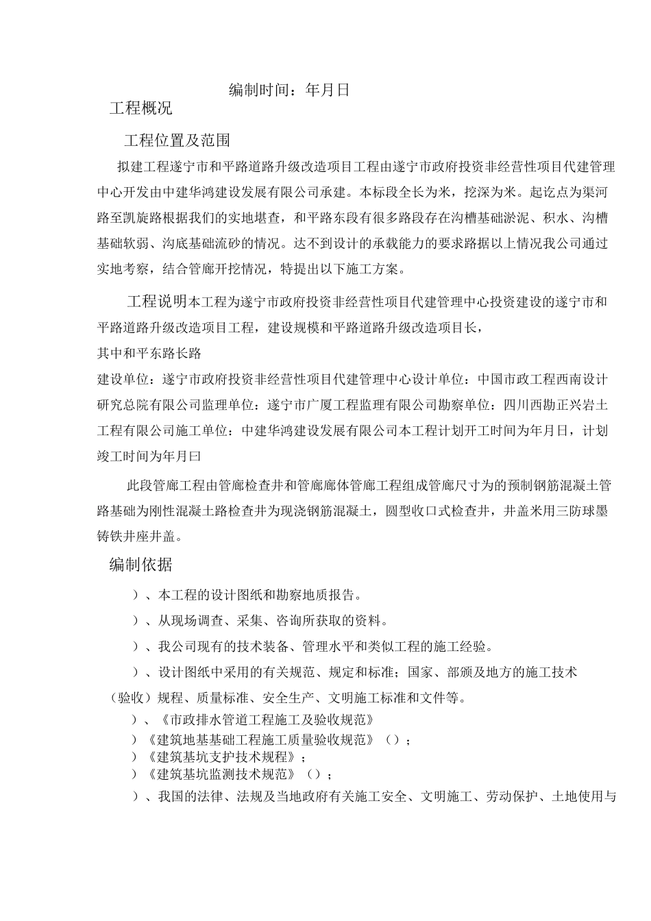 和平东路沟槽开挖及木板支护施工方案_第2页