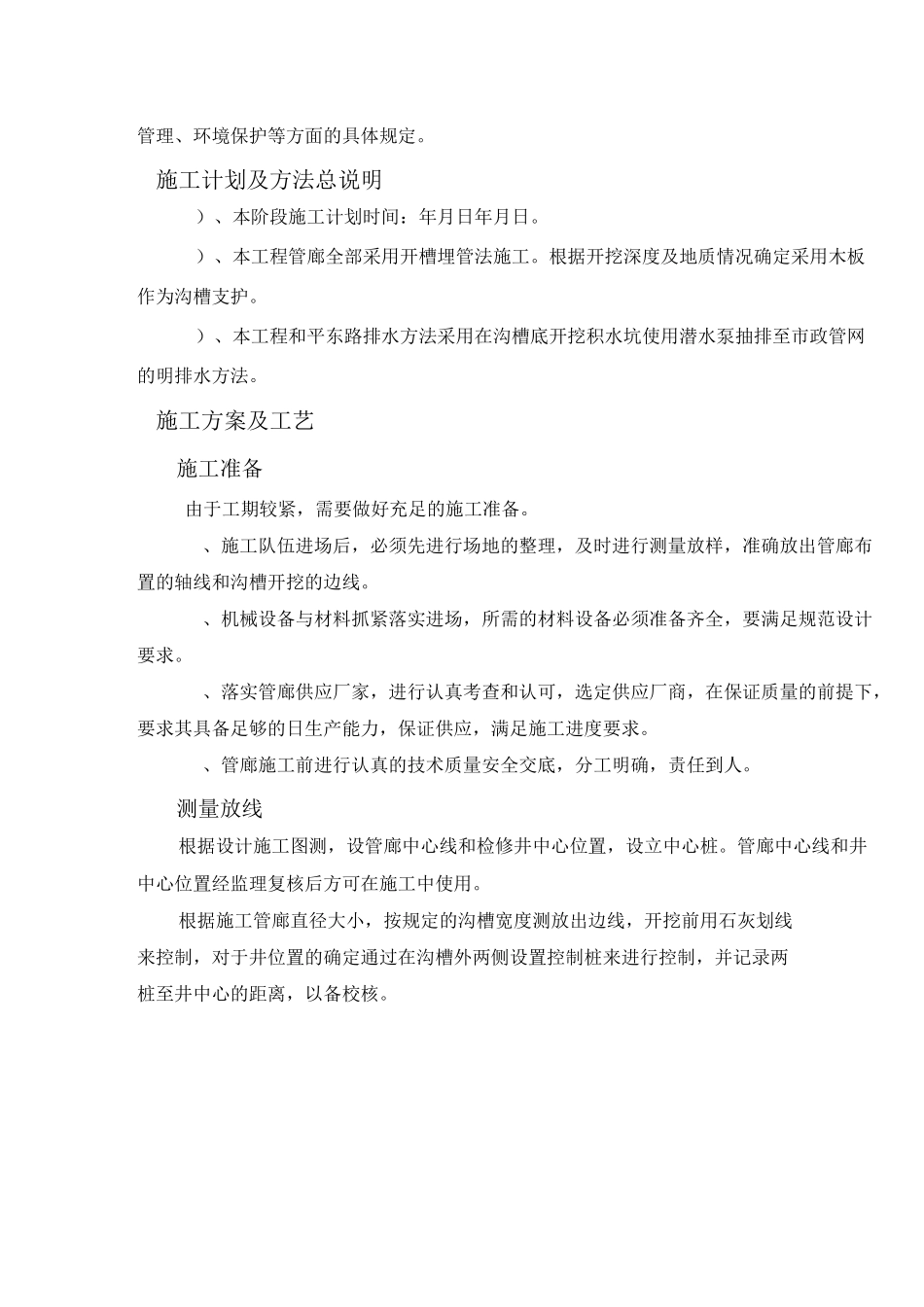 和平东路沟槽开挖及木板支护施工方案_第3页