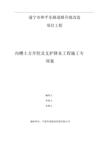 和平东路沟槽开挖及木板支护施工方案