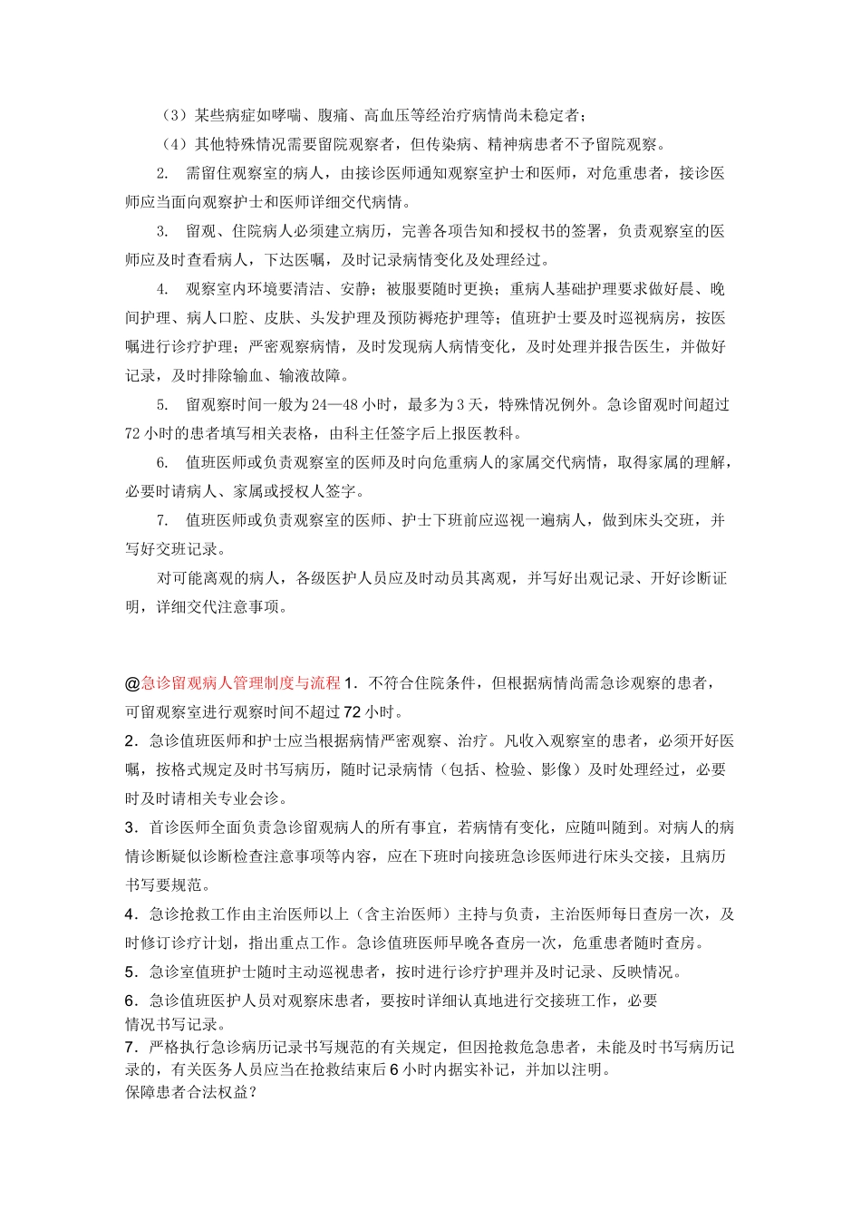 急诊留观病人流程_第3页