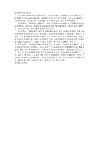 急诊留观病人流程