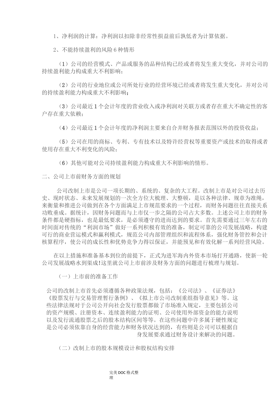 公司上市前的财务梳理及规划_第2页