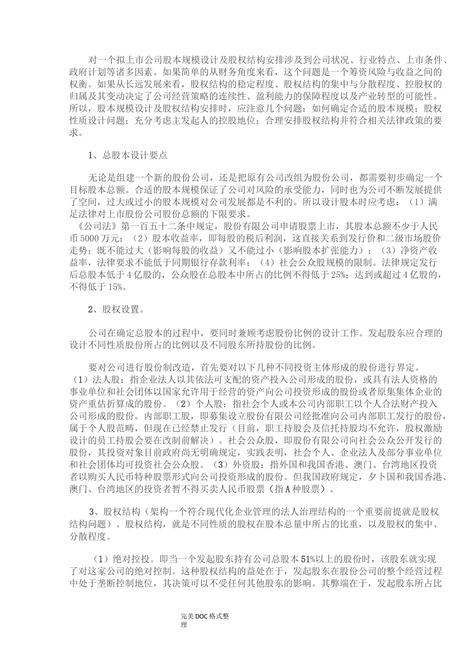 公司上市前的财务梳理及规划_第3页