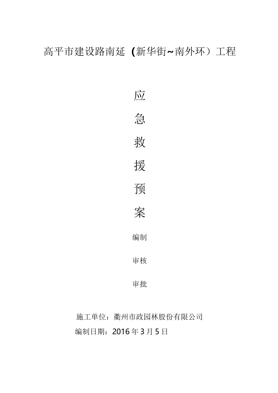 市政道路应急预案_第1页