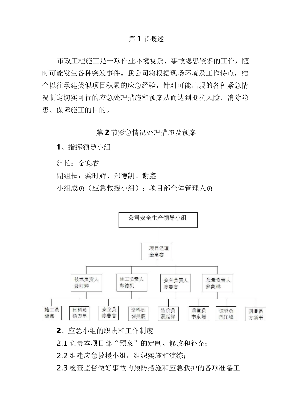 市政道路应急预案_第2页