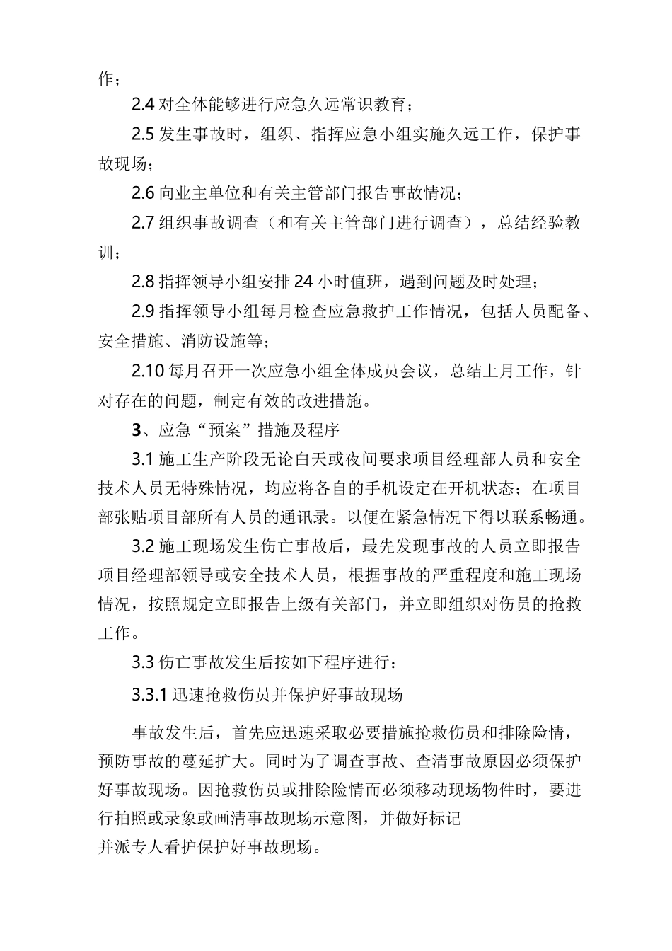 市政道路应急预案_第3页