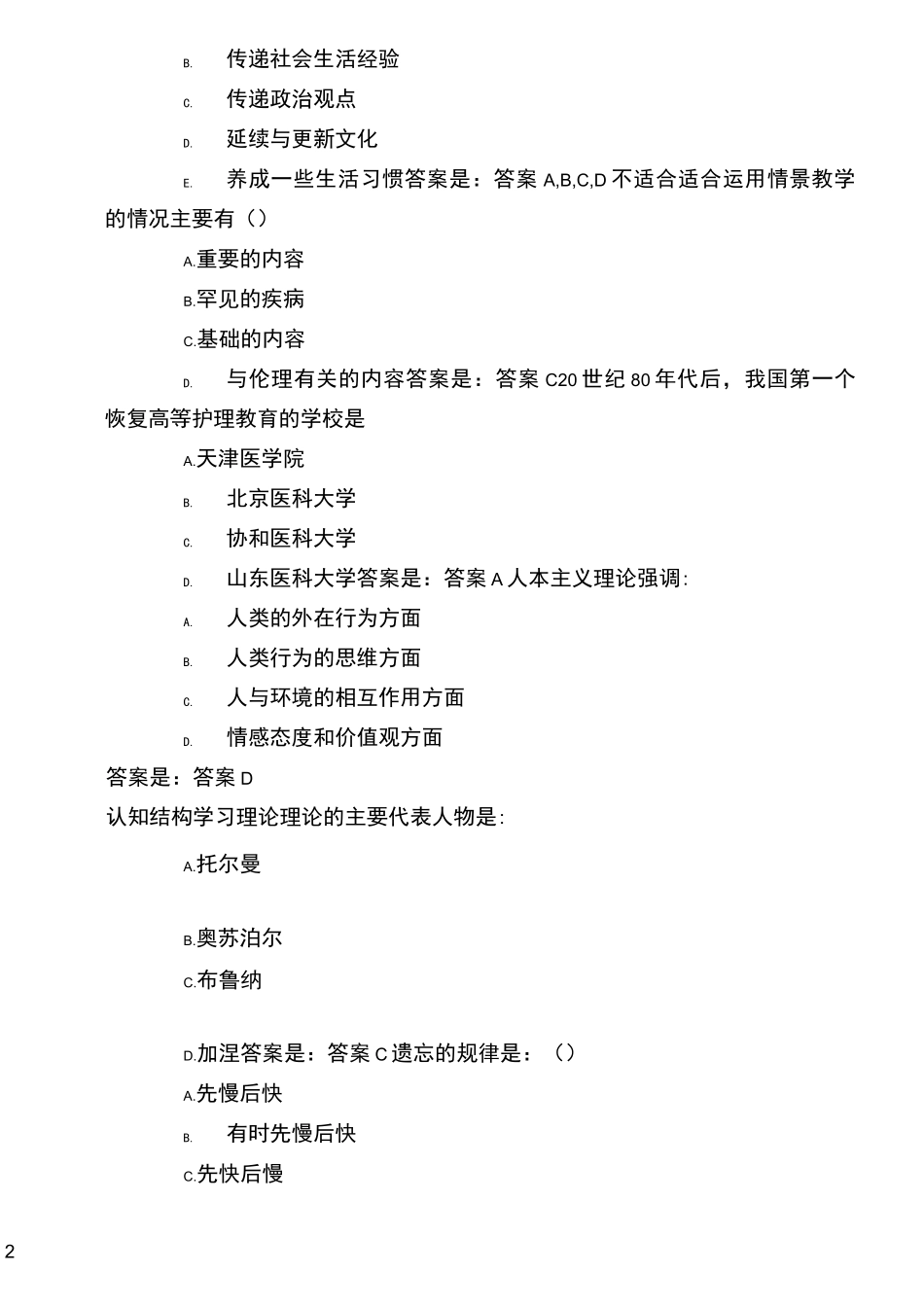 弘成系统山东第一医科大学-护理教育学所有答案_第2页