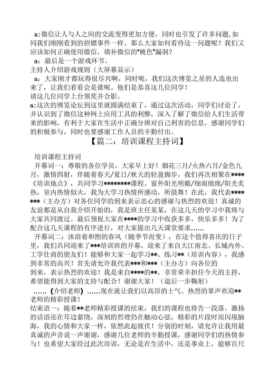 微信课程主持词_第2页