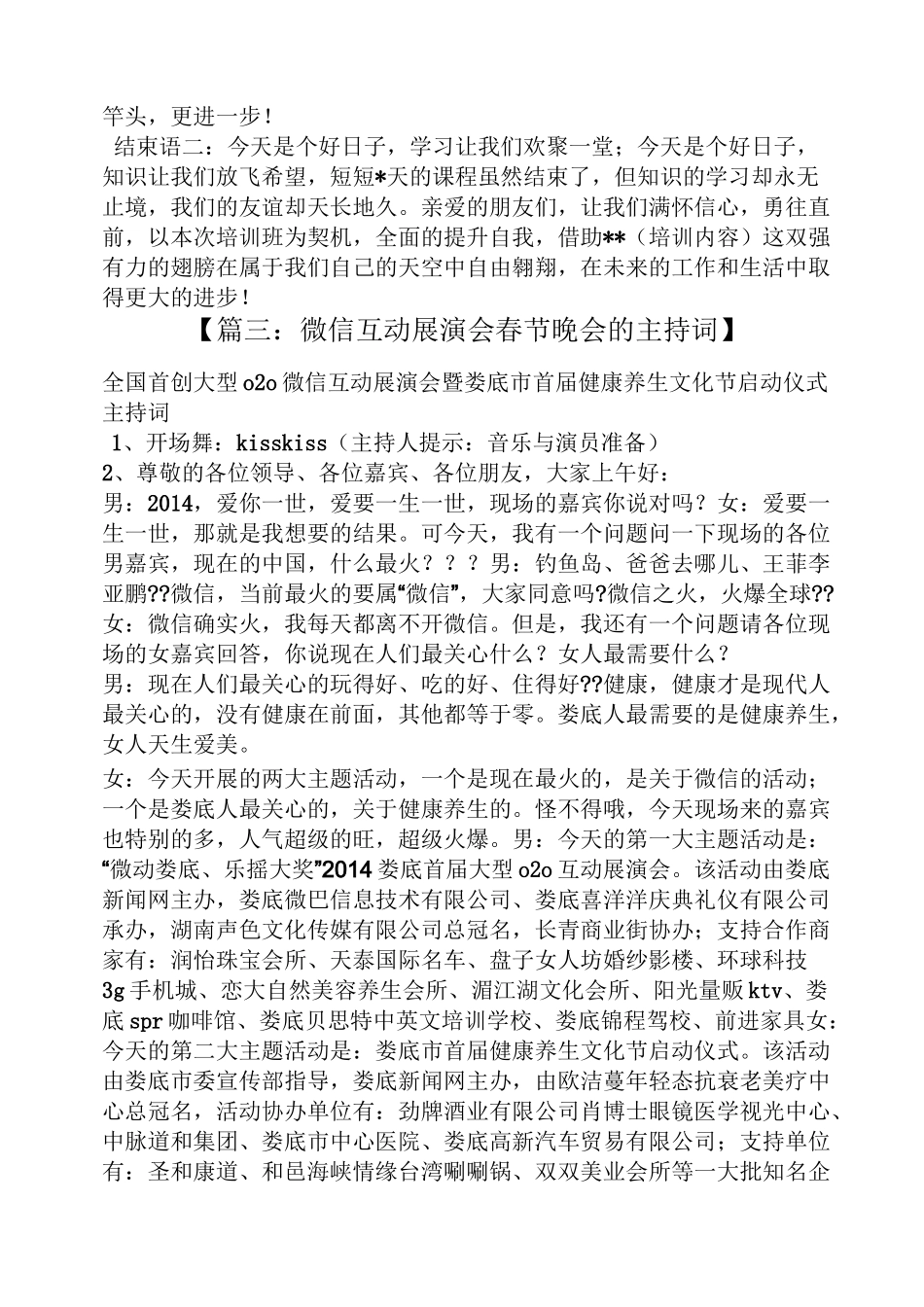 微信课程主持词_第3页