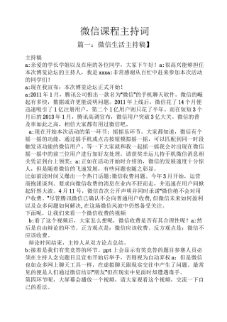 微信课程主持词