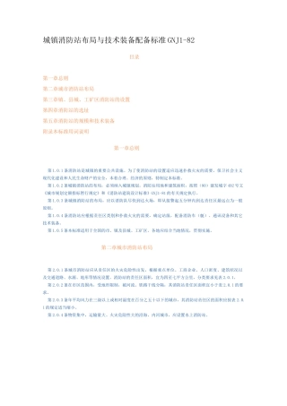 消防站建设设计规范