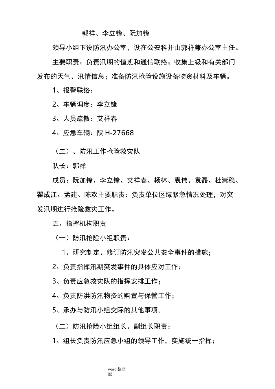 汽车站防汛抢险应急处理预案_第2页