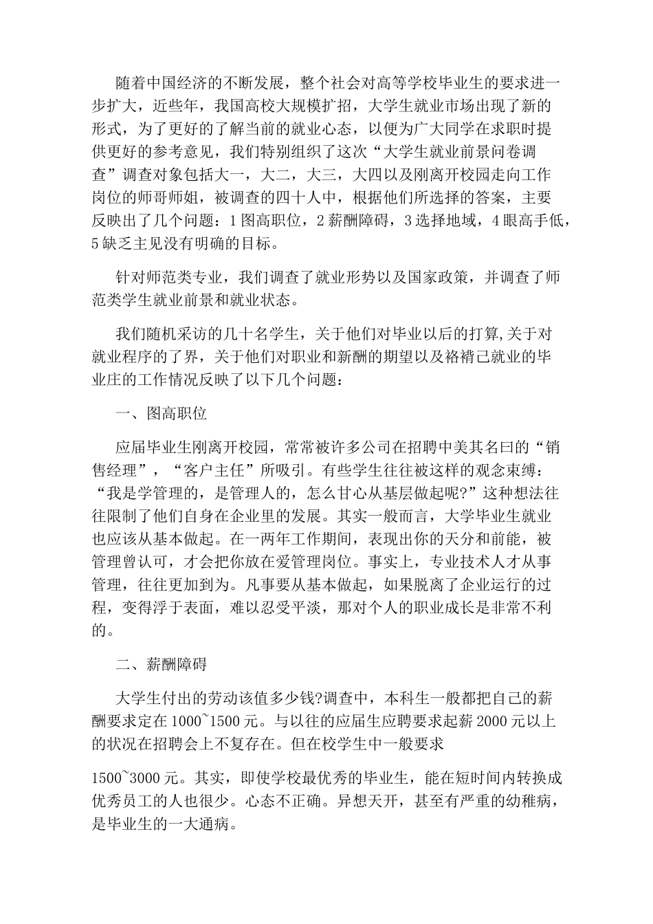 英语教师就业前景_第2页