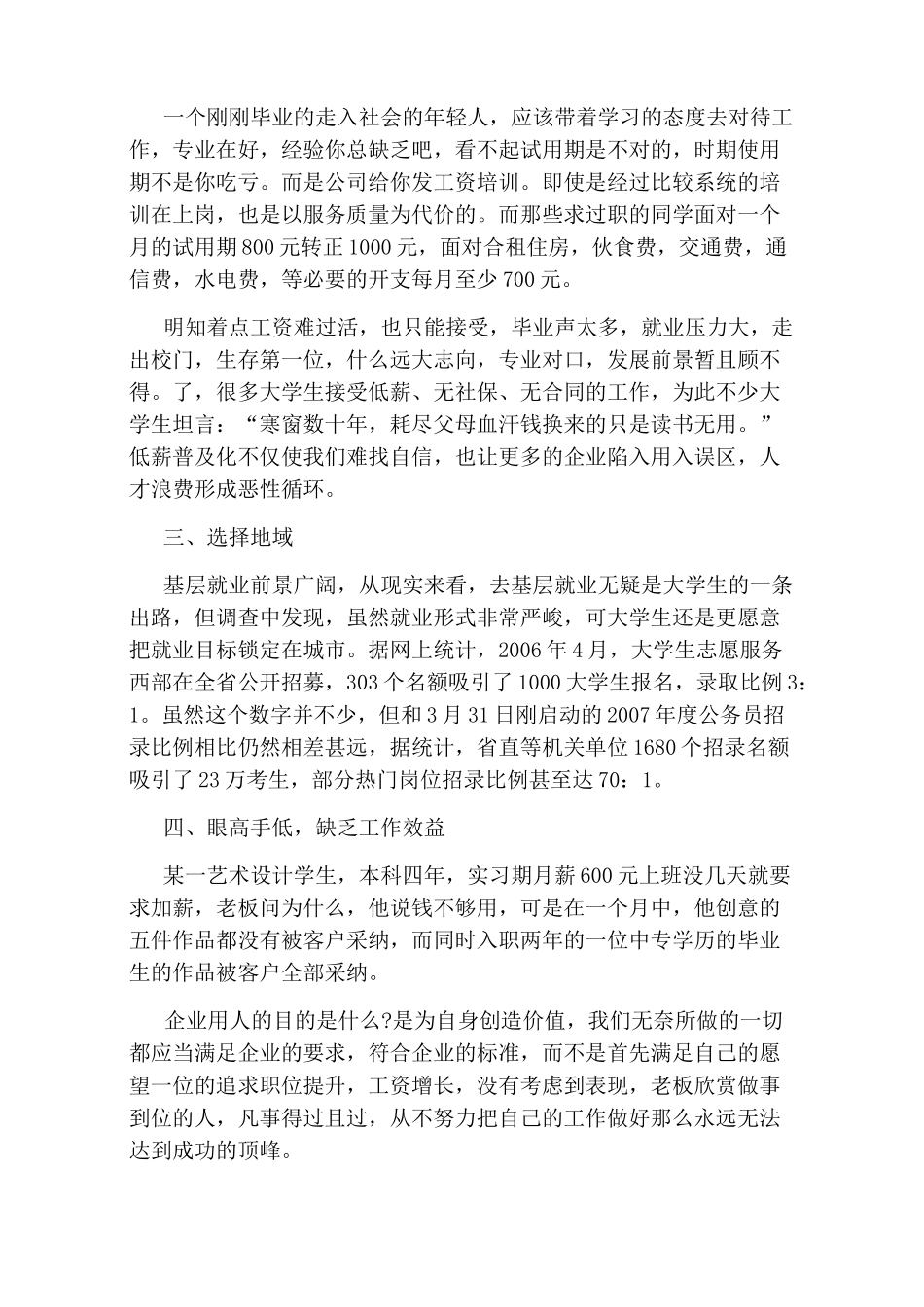 英语教师就业前景_第3页