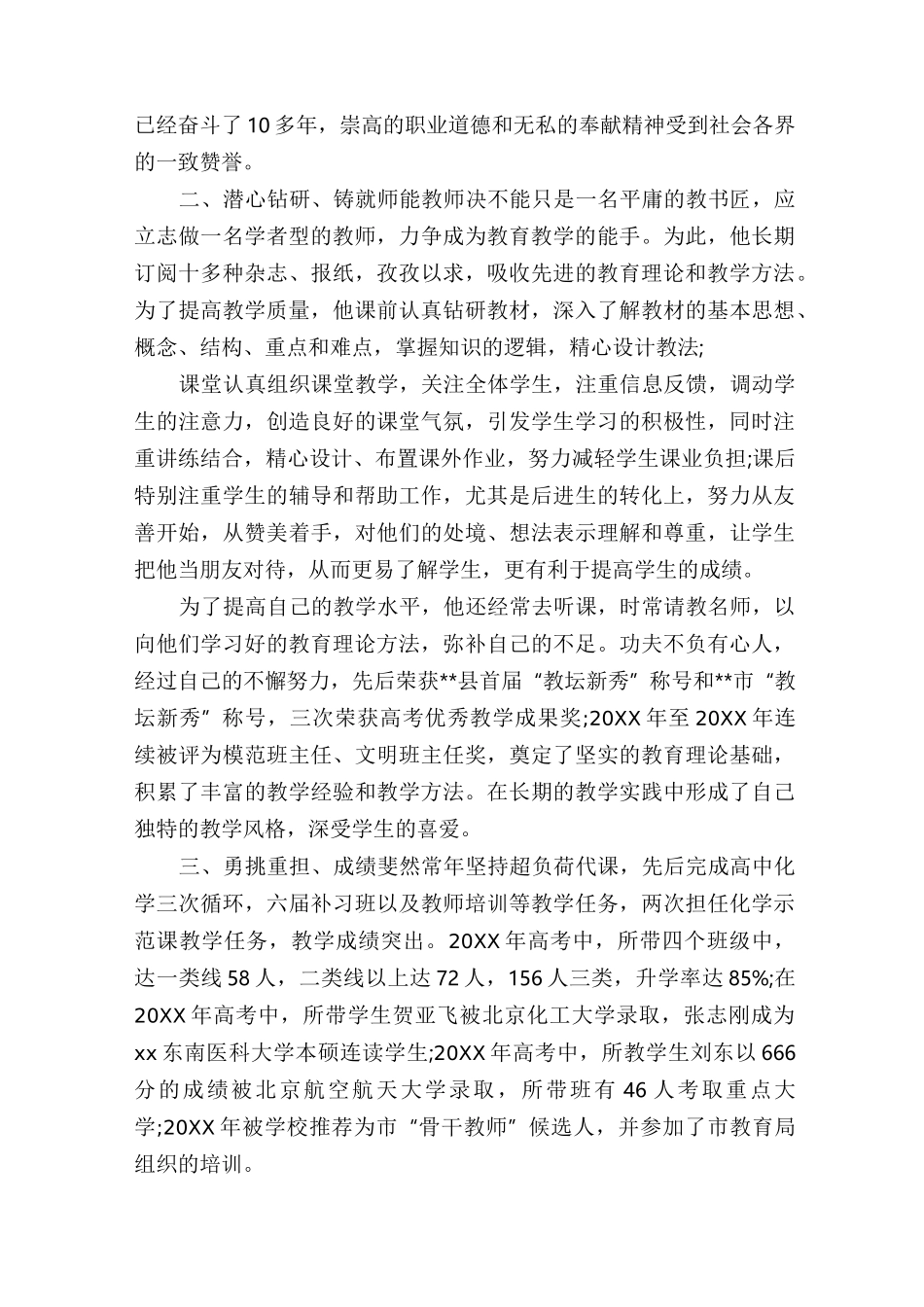 五四优秀青年先进事迹教师五四青年教师事迹材料_第3页