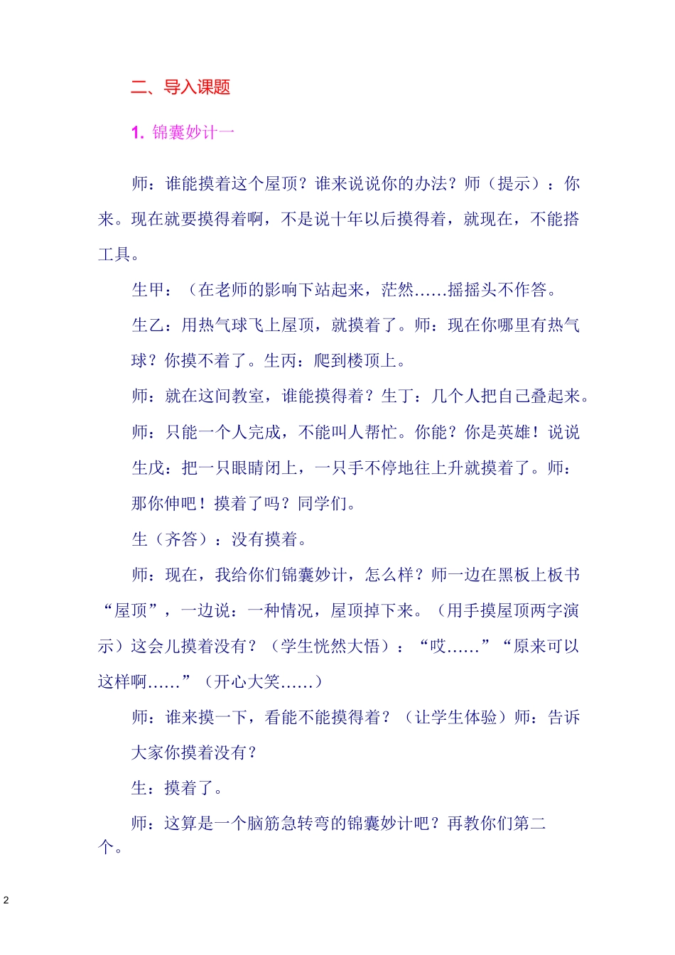 曾曦教授聊天法习作指导教学实录_第2页