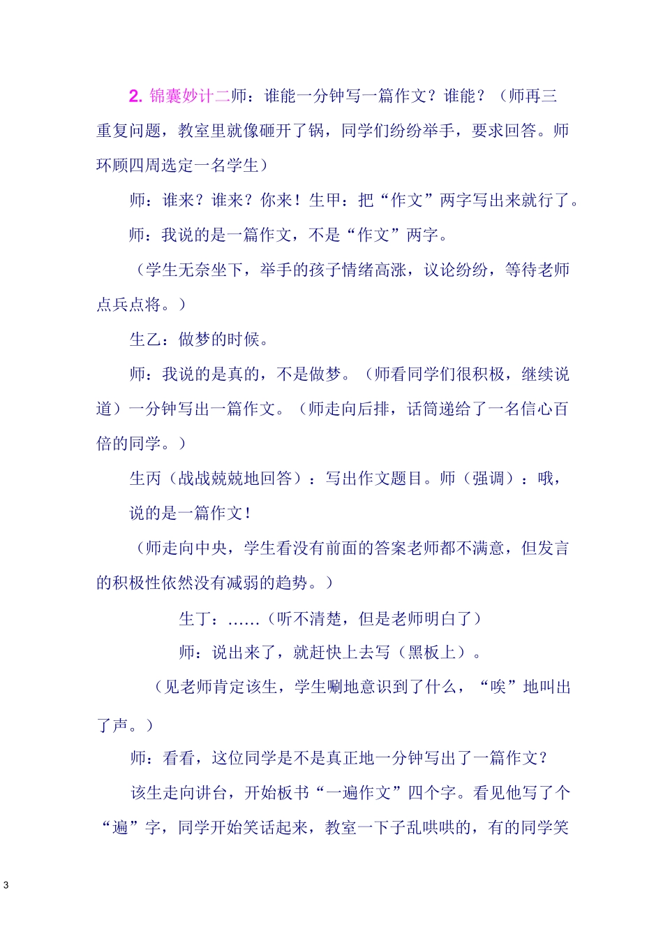 曾曦教授聊天法习作指导教学实录_第3页