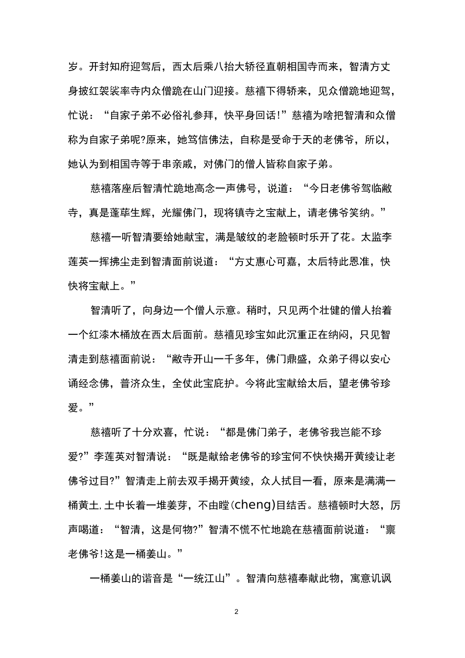 慈禧经典的民间故事_第2页