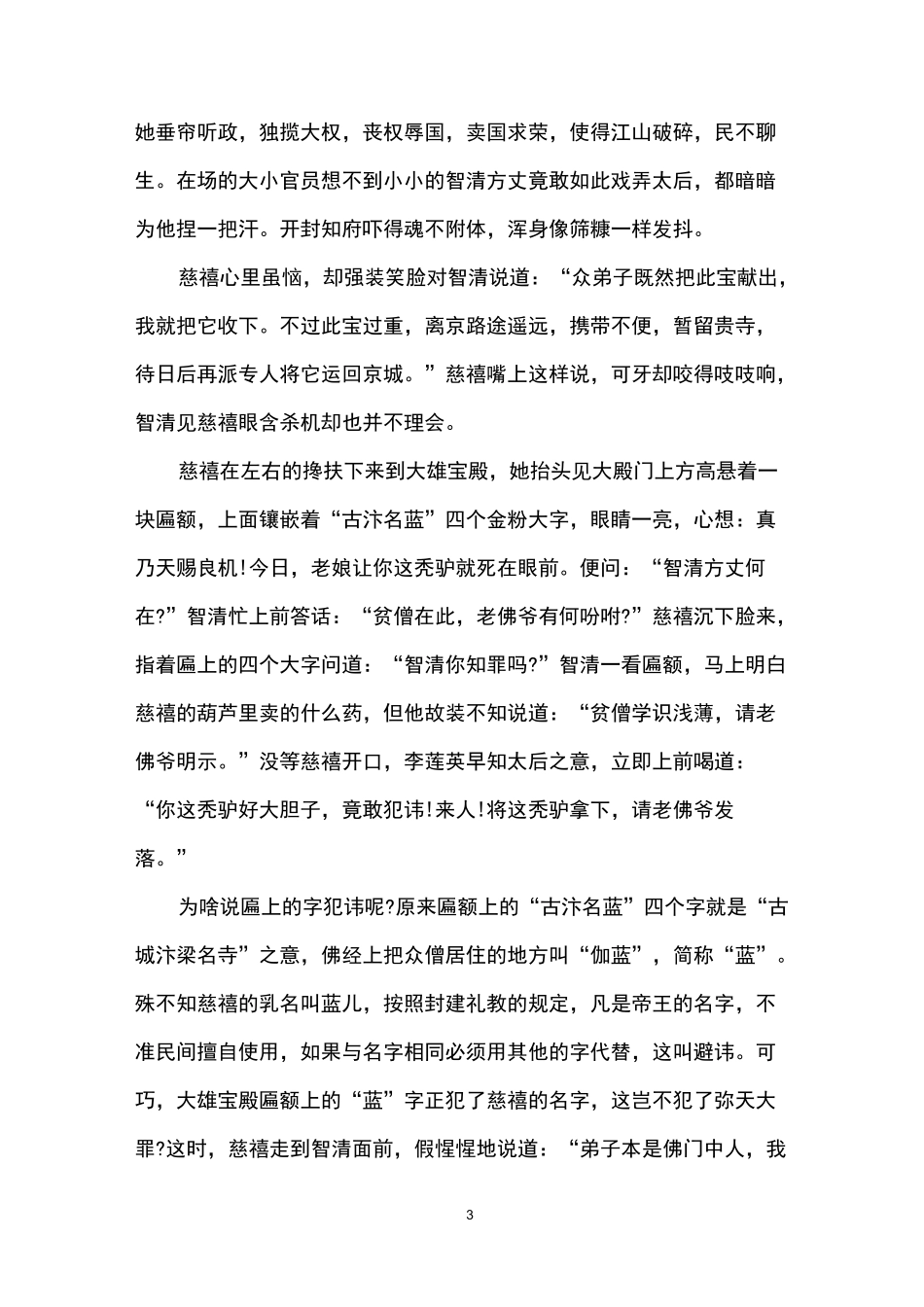 慈禧经典的民间故事_第3页