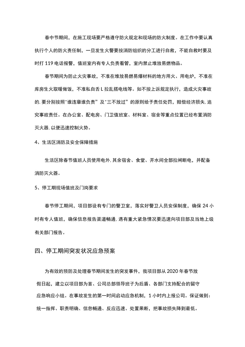 【停工方案】春节停工方案_第2页