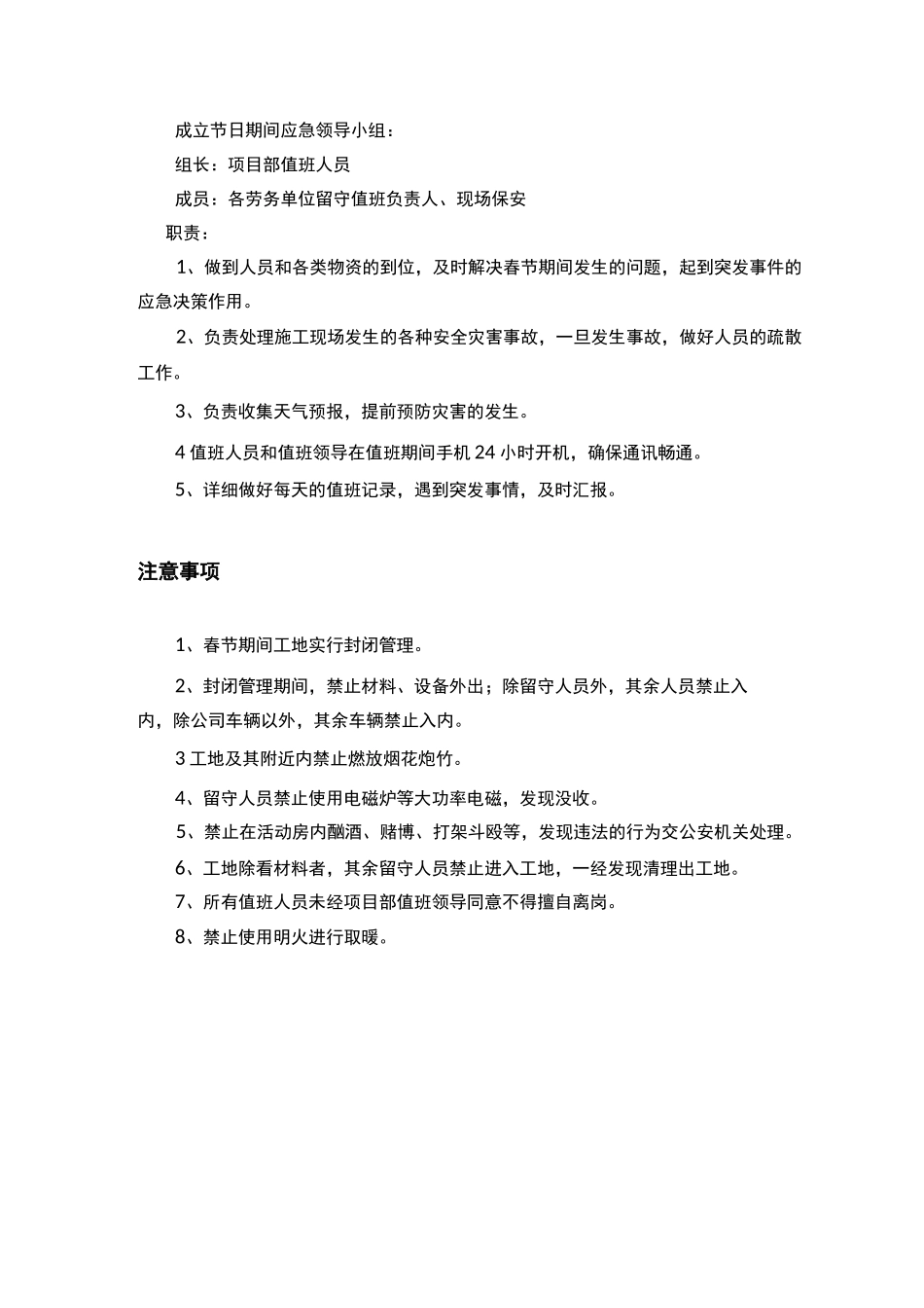 【停工方案】春节停工方案_第3页