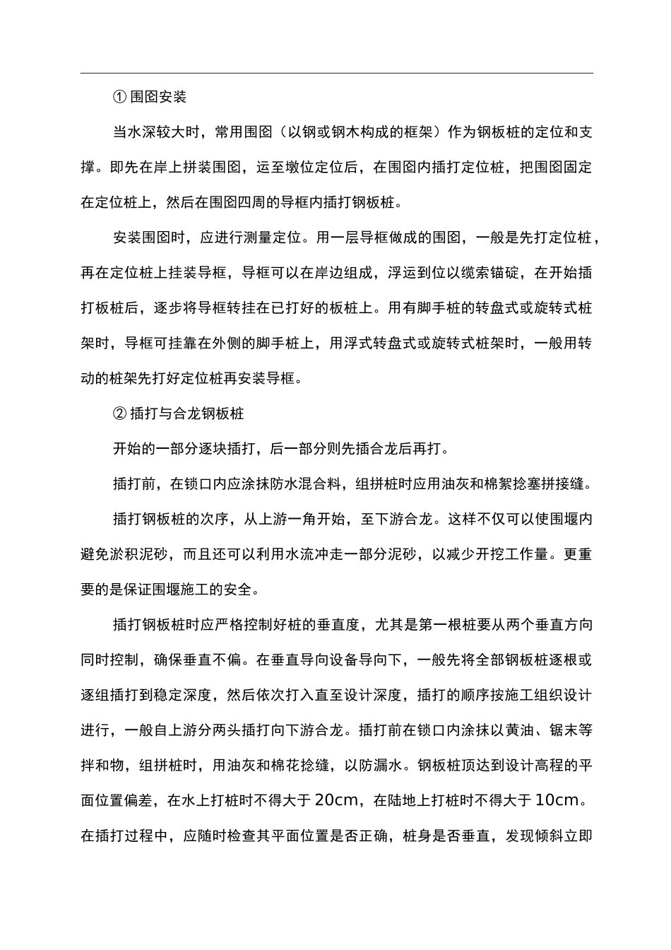 各种围堰施工要点_第3页