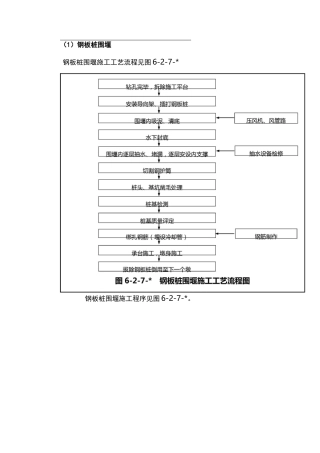 各种围堰施工要点