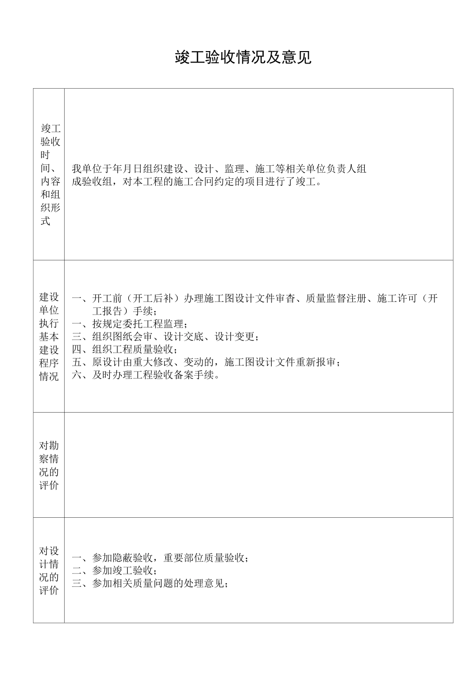 江苏地区单位(子单位)工程竣工验收报告_第3页