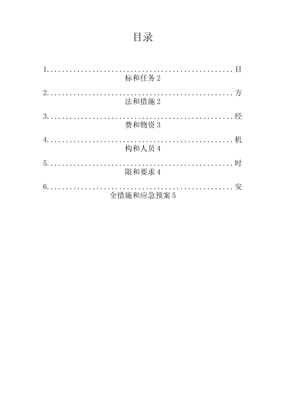 公司隐患治理方案_第2页