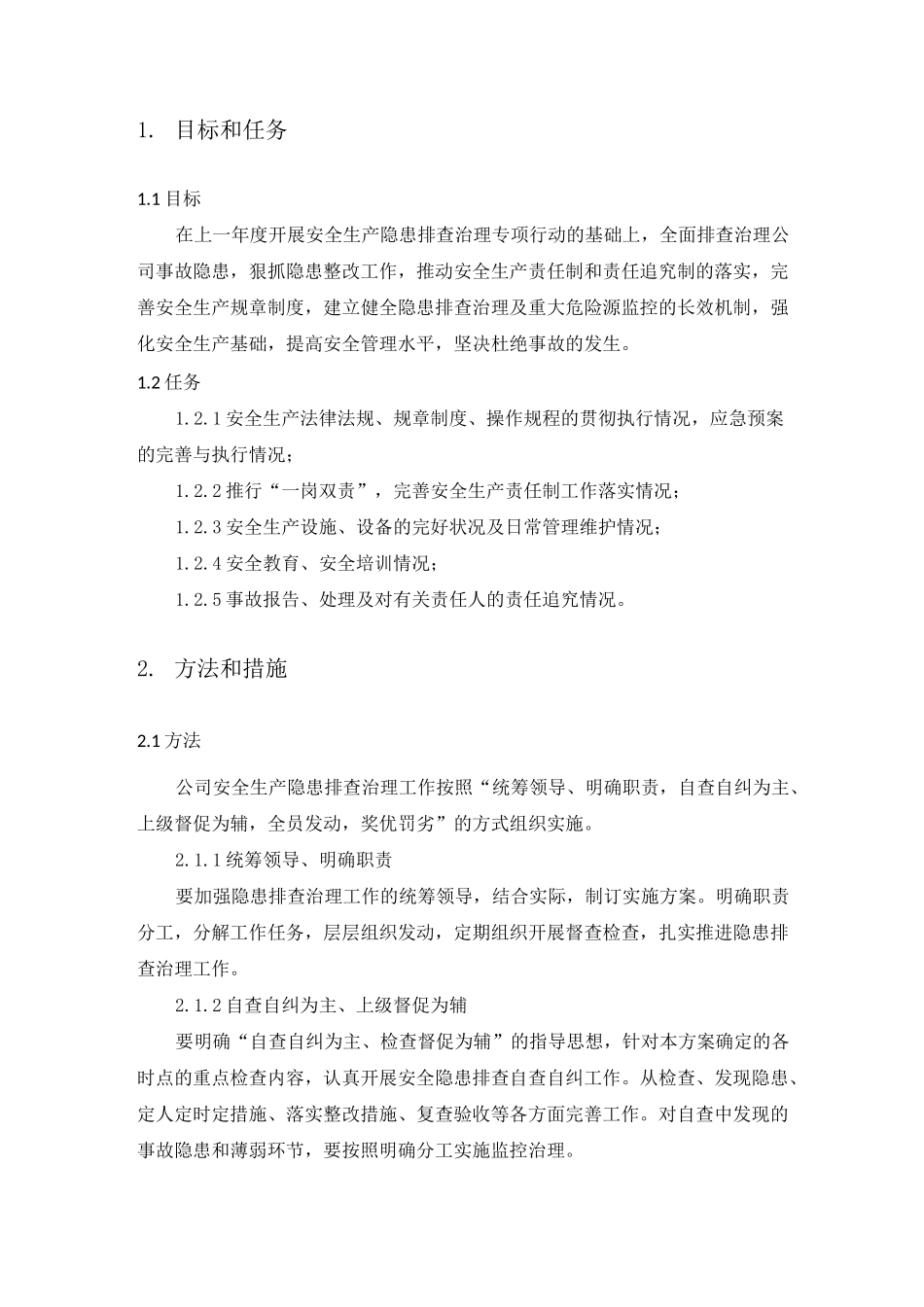 公司隐患治理方案_第3页