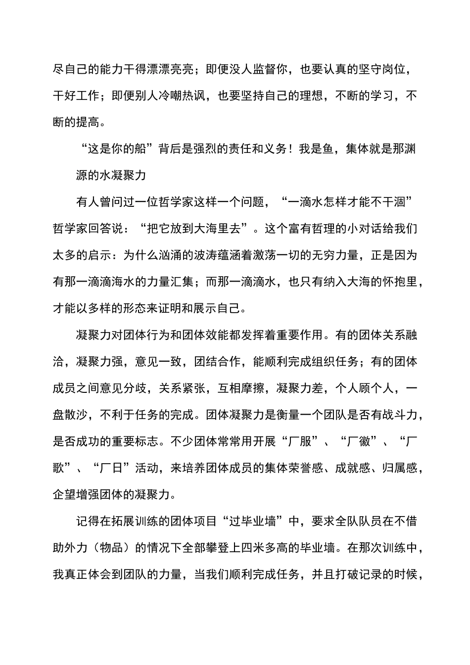 个人发展与企业发展的心得体会_第2页