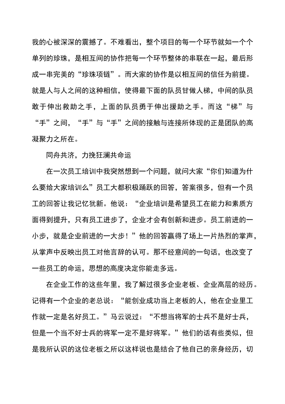 个人发展与企业发展的心得体会_第3页