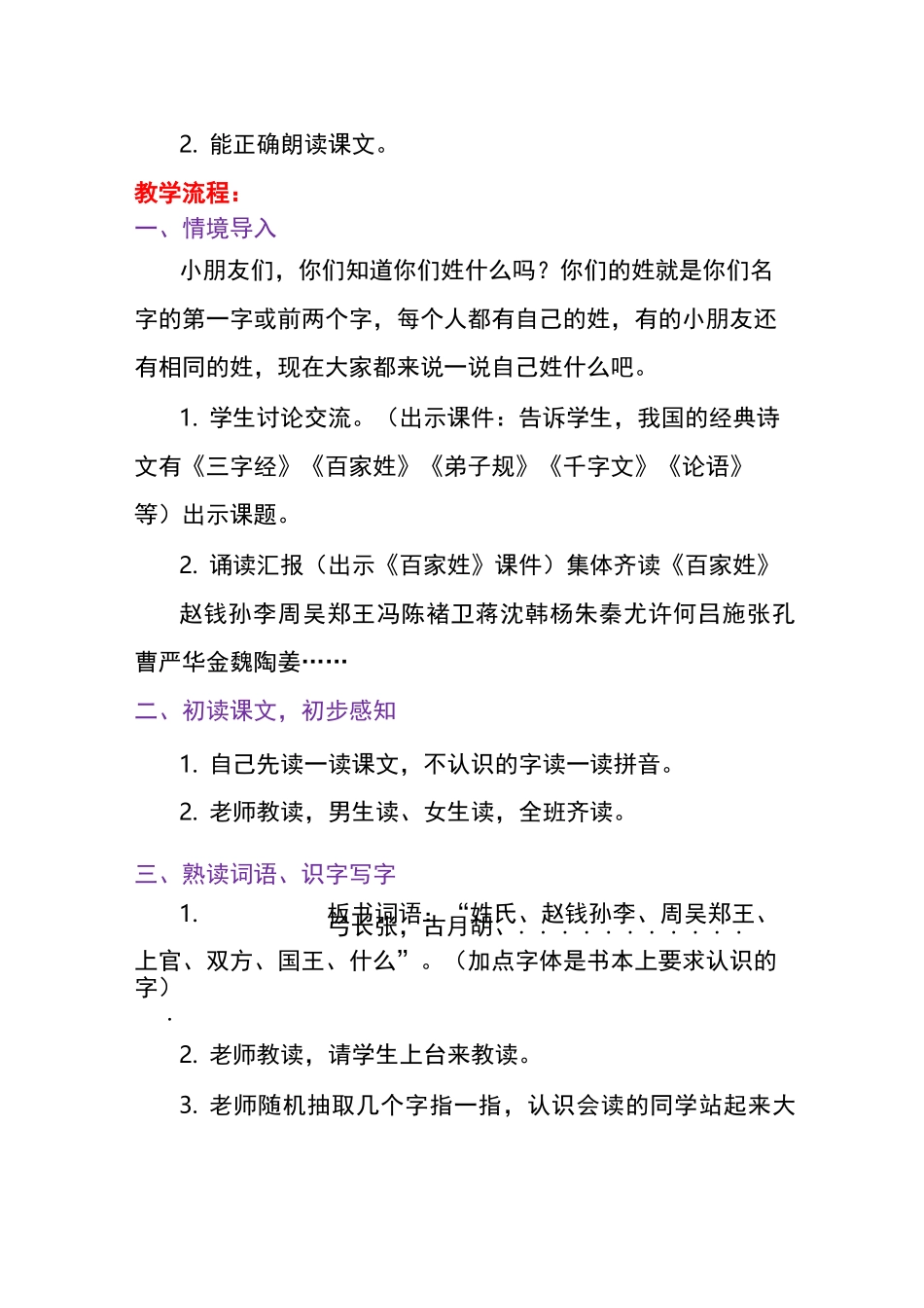 《姓氏歌》教案9_第2页