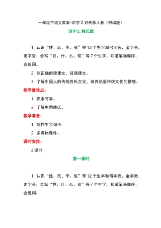 《姓氏歌》教案9