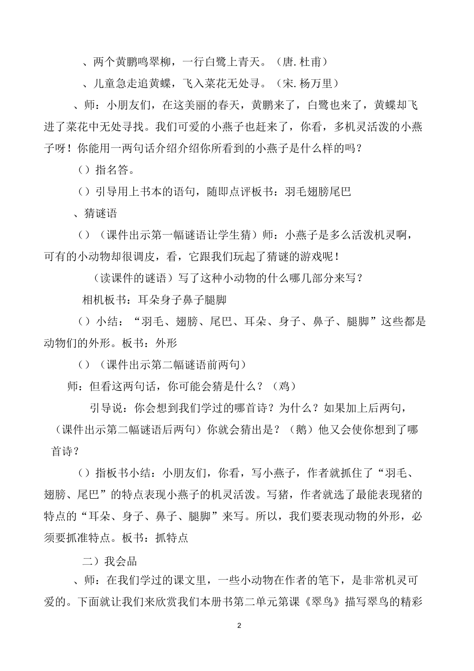 《小动物的外形》公开课 教学指导_第2页