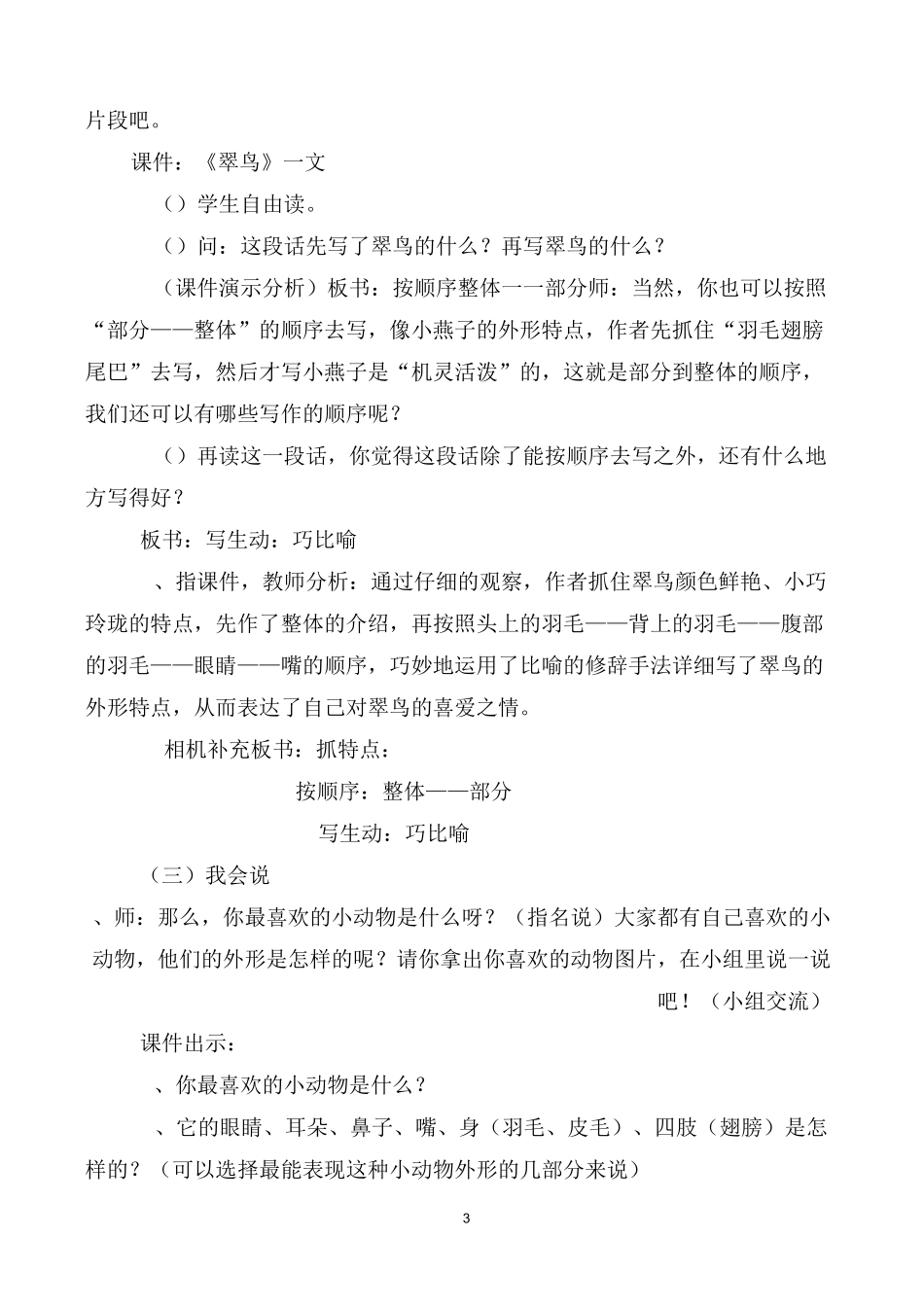 《小动物的外形》公开课 教学指导_第3页