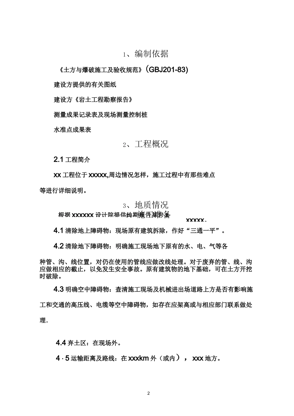 土方开挖及运输施工方案(新建方案)_第2页