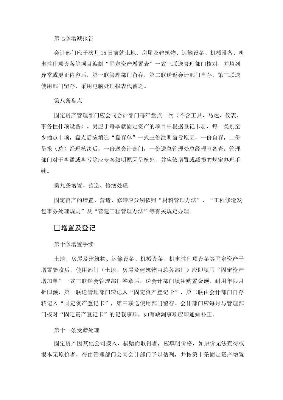 固定资产管理制度范本_第2页